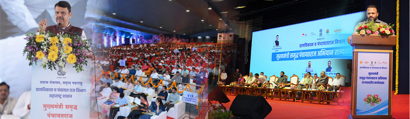 एक गाव – एक दिशा – सर्वांगीण प्रगती